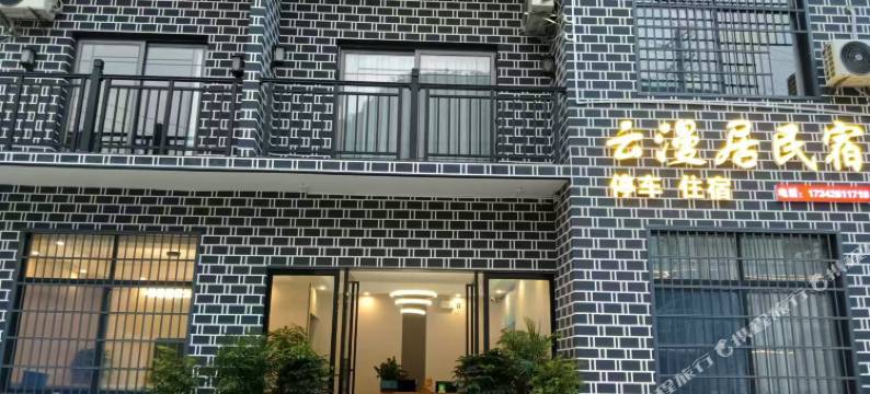 云漫居民宿(边城茶峒景区店)图片