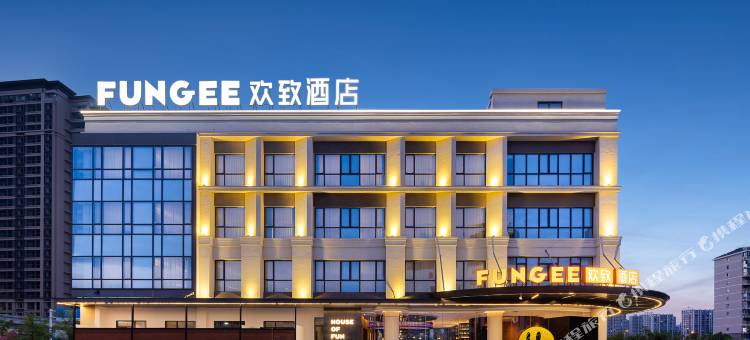 FunGee欢致酒店(景德镇中国陶瓷博物馆宝龙广场店)图片