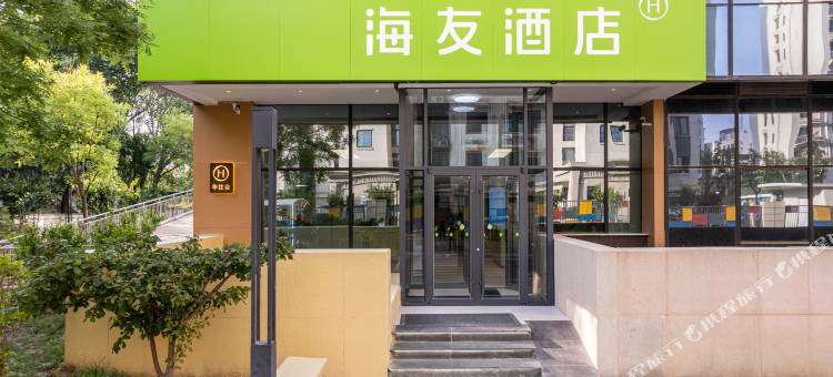 海友酒店(廊坊东方大学城店)图片