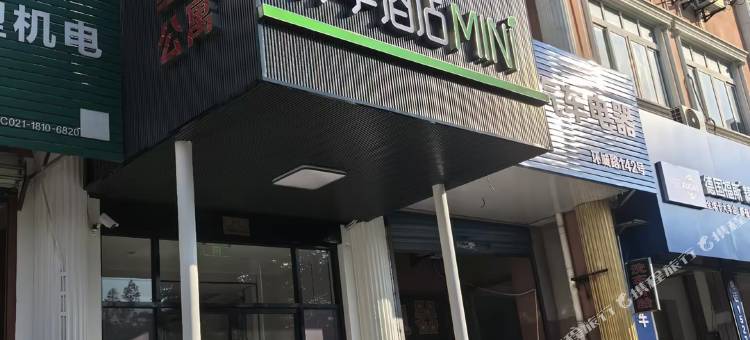 青季酒店MINI(上海松江站店)图片