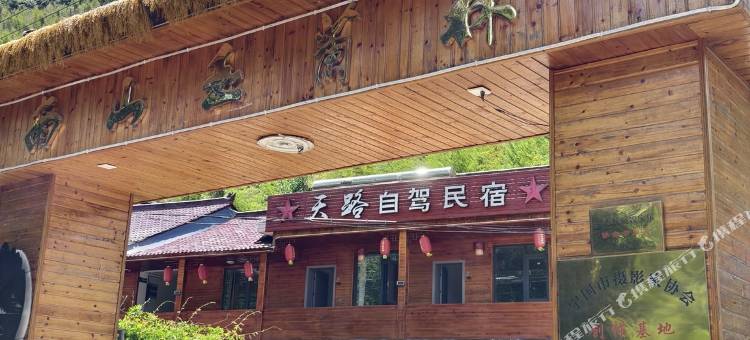 宁国天路自驾营地民宿图片