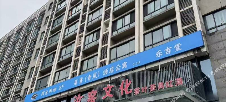 青岚公寓(万特商务中心店)图片