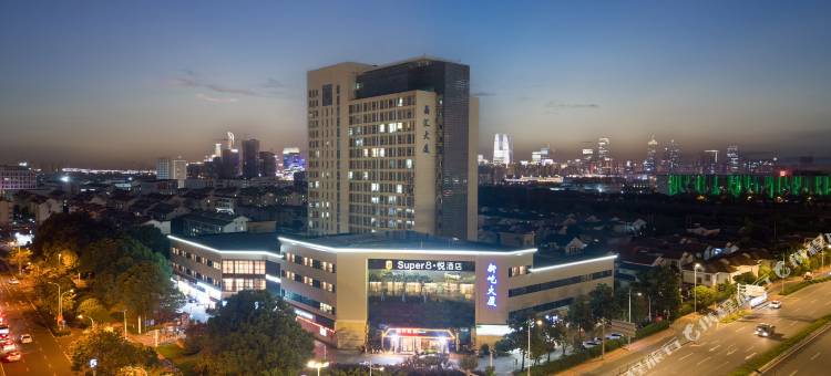 Super8·悦酒店(苏州板泾地铁站新屹大厦店)图片