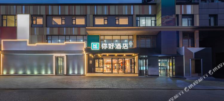 你好酒店(北京朝阳站达美中心店)图片