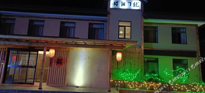 瓦房店市许屯镇龙门澜驿温泉民宿图片