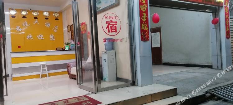 三穗君悦大酒店图片