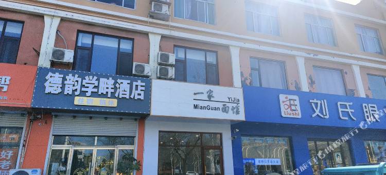 德韵学畔酒店(德州同济中学店)图片