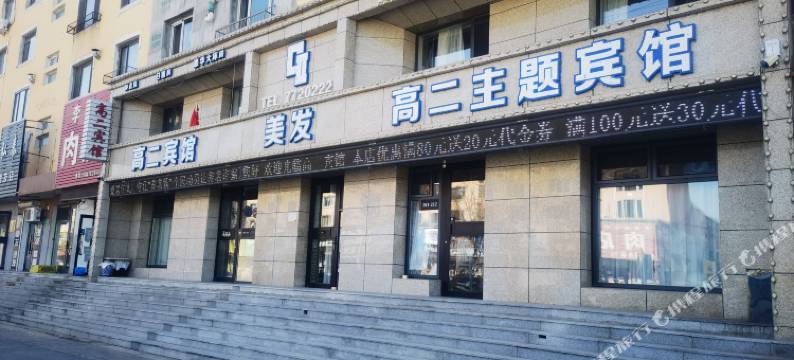 高二宾馆(彰武火车站店)图片