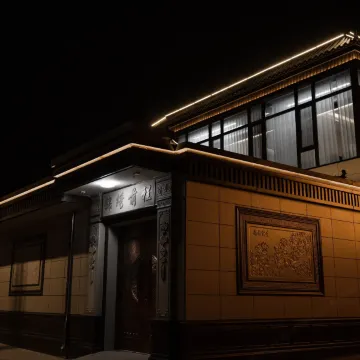 无忧小院（忻州古城店）