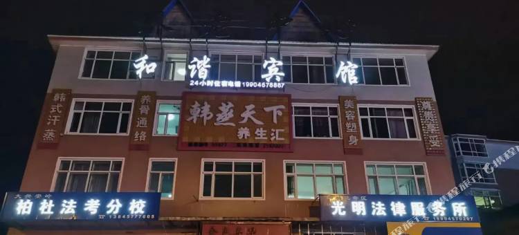 和谐宾馆(卫东大街店)图片