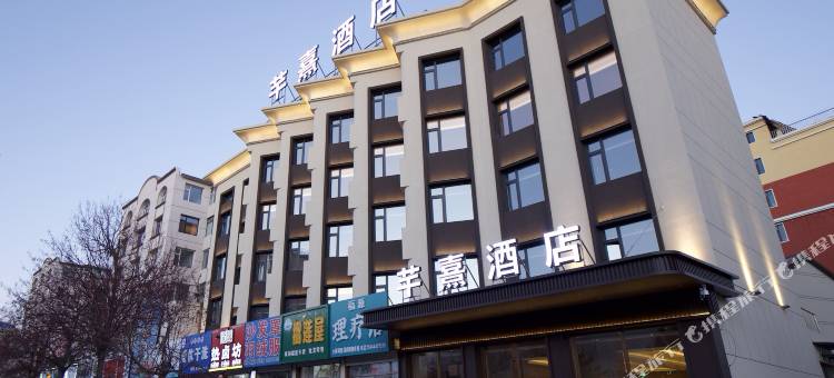 芊熹酒店(双辽店)图片