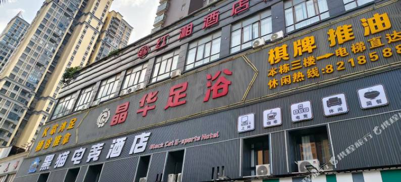 黑猫电竞酒店图片