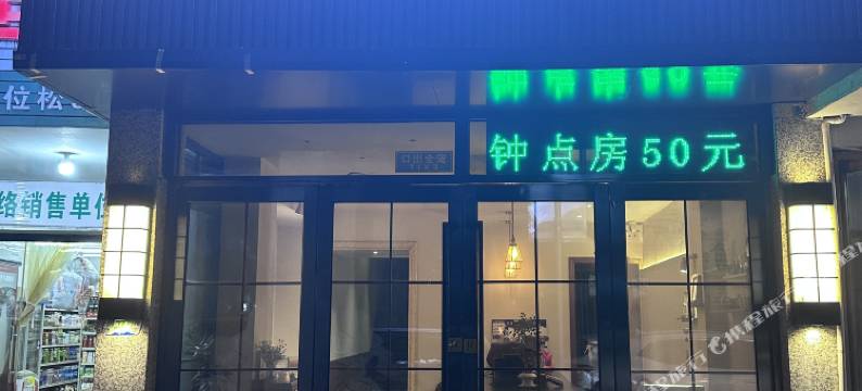 上海好运宾馆图片