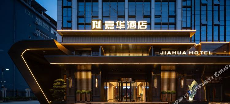 临沧嘉华酒店(玉龙湖公园店)图片