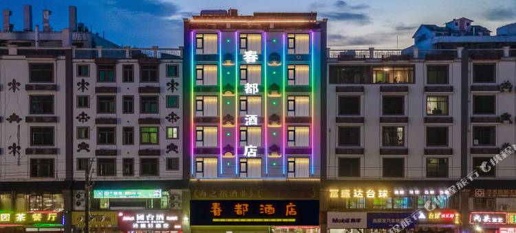 春都酒店(海口高铁东站南北水果批发市场店)图片