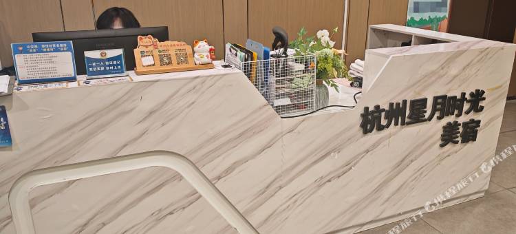 杭州星月时光美宿(浙医一院总院杭州西站店)图片