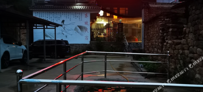 武安东坡民宿图片