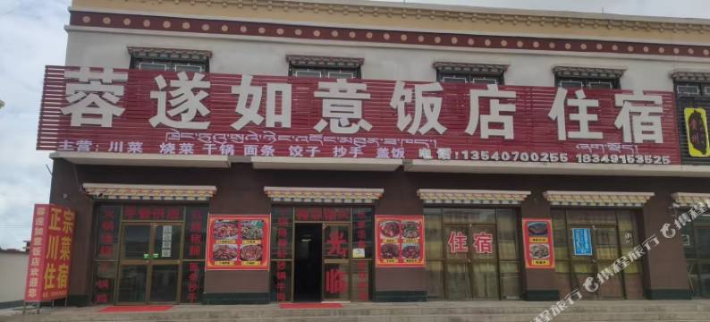 蓉遂如意饭店住宿图片