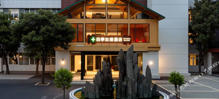 平顶山四季汝湖酒店(万达广场店)图片