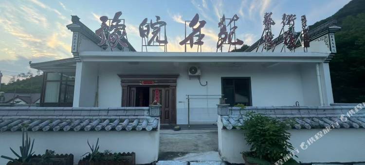 豫皖名苑艺术客栈图片