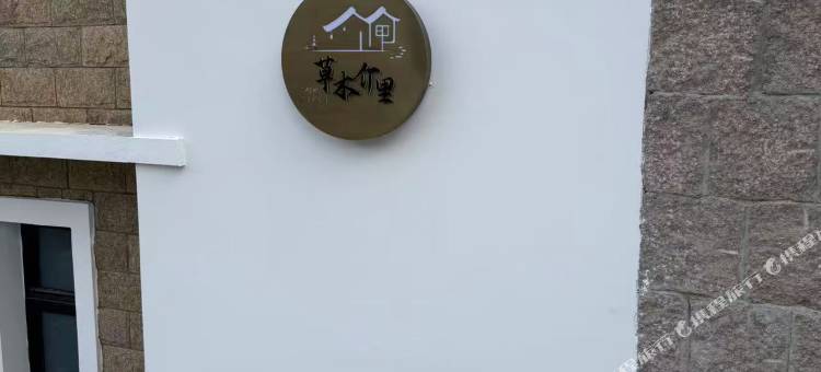草木介里民宿(洞头风景区东岙沙滩店)图片