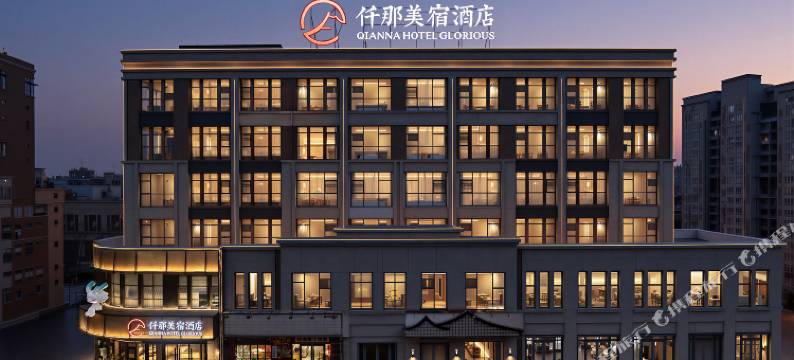 仟那美宿酒店(梁园区商丘南站店)图片