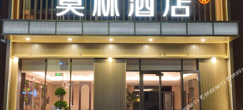 莫林酒店(瓜州大道县政府店)图片