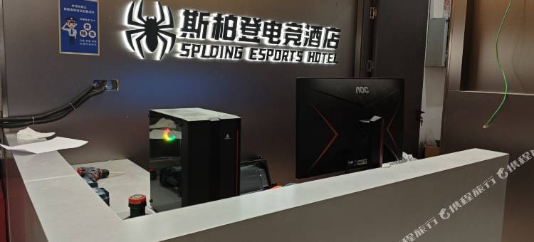 斯柏登电竞酒店(宜丰店)图片
