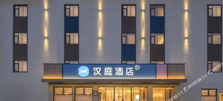 汉庭酒店(芜湖镜湖区天门山路地铁站店)图片
