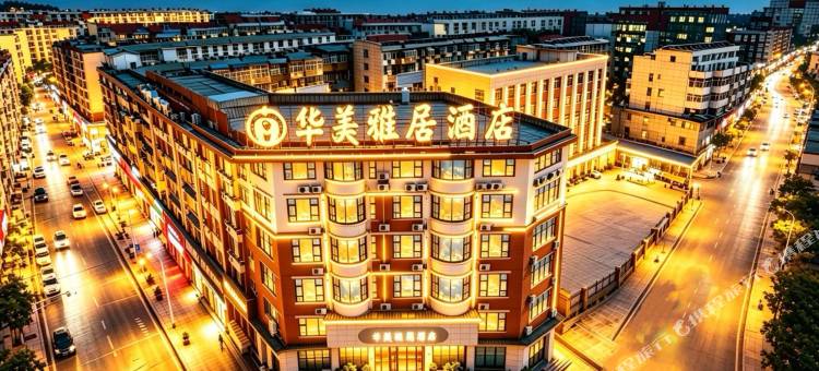 临武华美雅居酒店(郴州临武县政府汽车总站店)图片