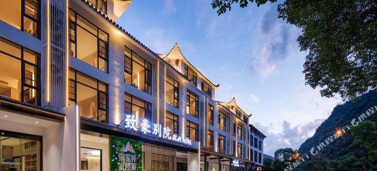 致豪别院度假酒店(张家界国家森林公园店)图片