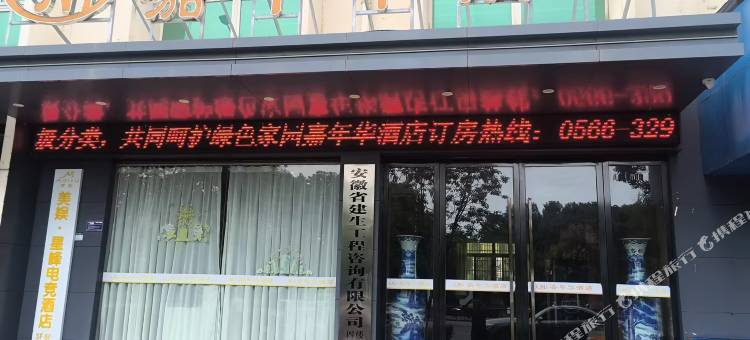 美娱·星峰电竞(池州大润发店)图片