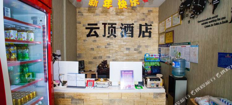 云顶商务主题酒店(安阳师范学院华强新天地店)图片