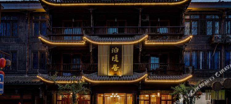 洪雅泊隐居民宿图片