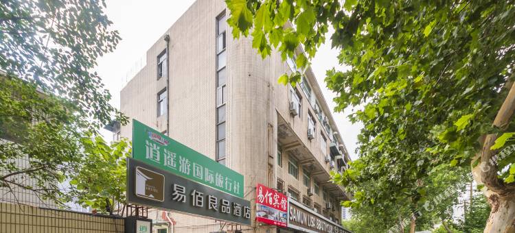 易佰良品酒店(济南省立医院店)图片