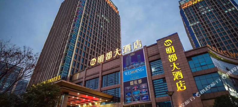 无锡明都大酒店(悦尚奥莱天一地铁站店)图片