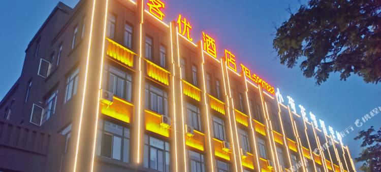 尚客优酒店(萧县新县医院店)图片