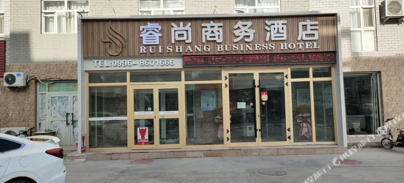 且末睿尚商务酒店图片