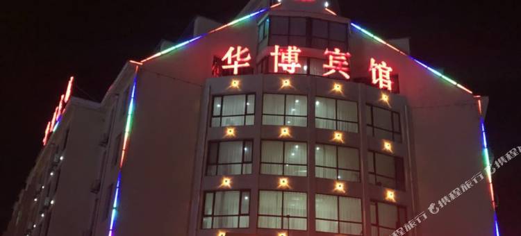 庄河华博宾馆图片