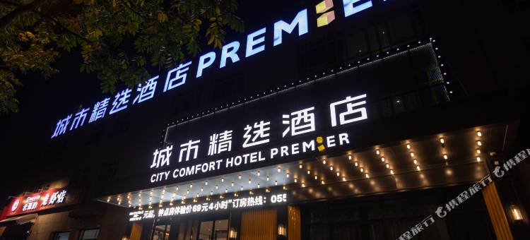城市精选酒店(亳州万达广场店)图片