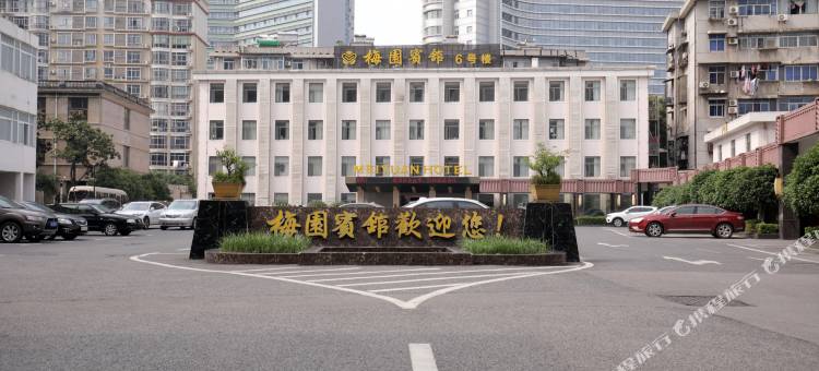 武汉梅园宾馆(解放大道同济医院店)图片