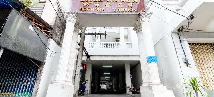 邦蔡宅邸酒店(Boonchai Mansion)图片