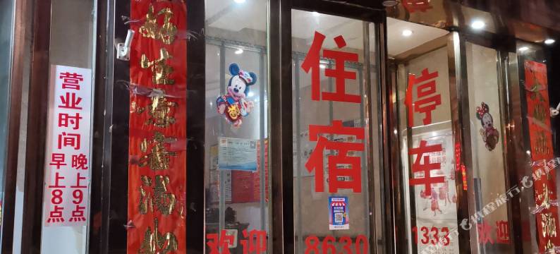 贵阳路人驿站宾馆图片