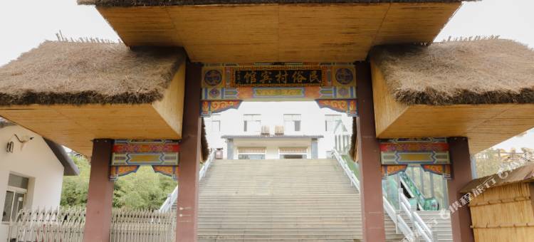 民俗村宾馆图片