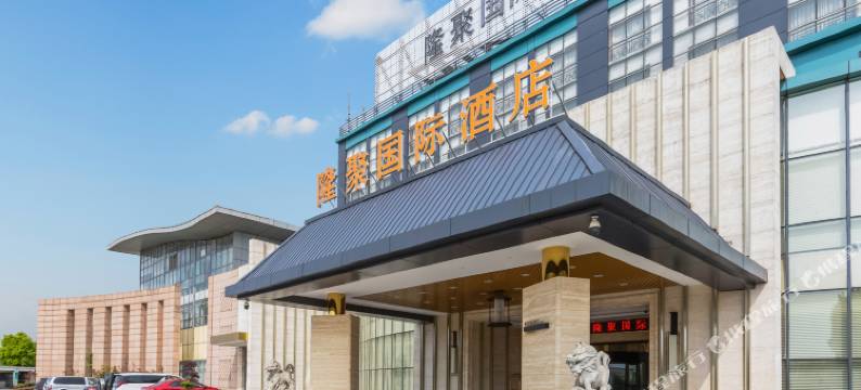 苏州隆聚国际酒店图片