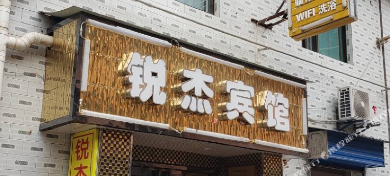 宝鸡锐杰宾馆图片