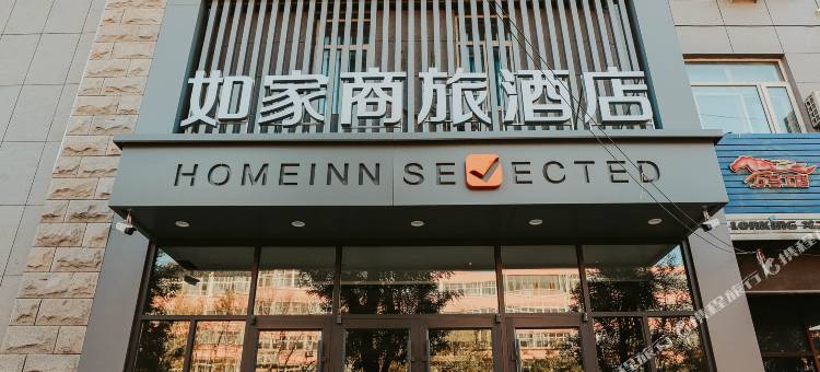 如家商旅酒店(张家口宣化火车站店)图片