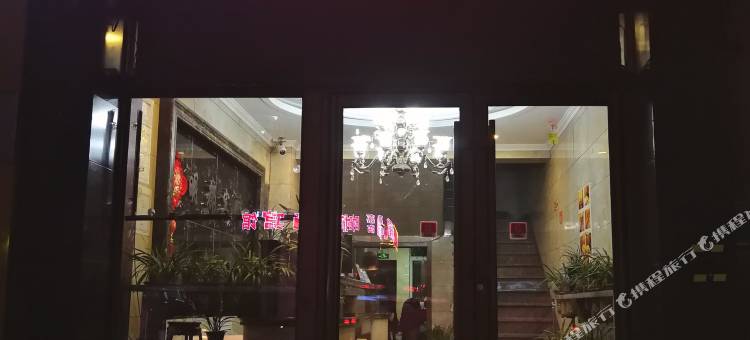 辽源明都宾馆图片