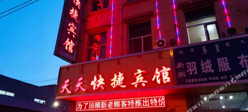天天快捷宾馆图片