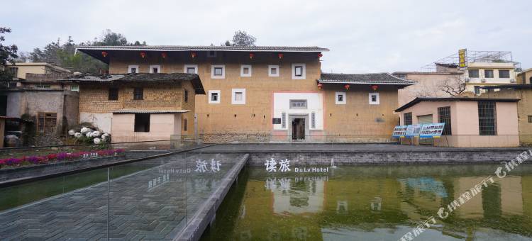 读旅永定土楼·升恒楼世遗民宿图片